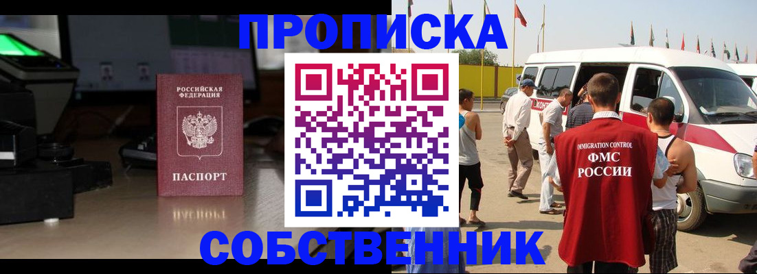 прописка 2025 в Зарайске