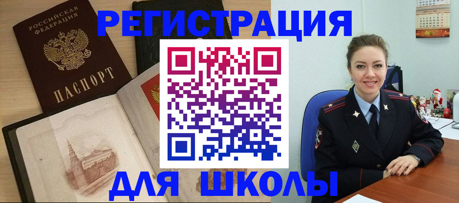 регистрация для школы в Зарайске